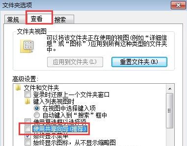 Win7文件夾屬性沒有安全選項怎么辦？Win7文件夾沒有安全屬性解決教程