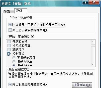 Win7不顯示我最近的文檔怎么辦?Win7不顯示我最近的文檔的解決方法