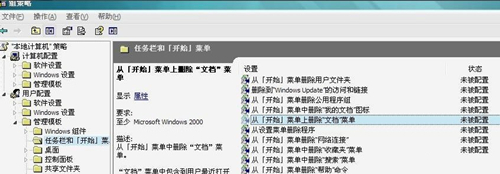 Win7不顯示我最近的文檔怎么辦?Win7不顯示我最近的文檔的解決方法