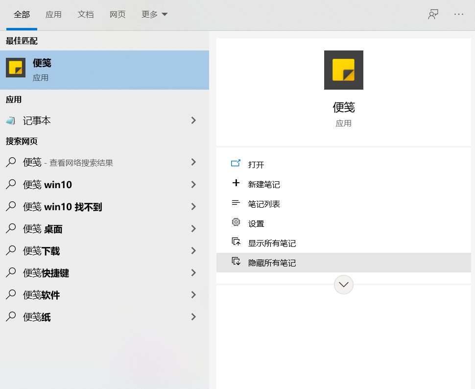 Win10電腦怎么在桌面添加桌面便簽？