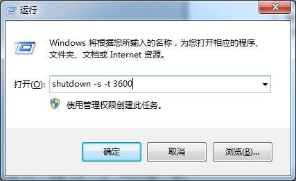 Win10筆記本電腦怎么設置定時關機?