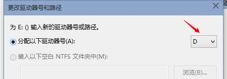 Win10重裝后D盤變成E盤怎么辦?Win10重裝后D盤變成E盤的解決方法