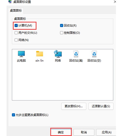 Win11系統的“此電腦”不見了怎么解決？