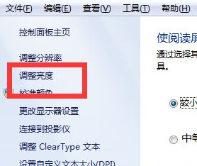 Win7系統不會在系統里調節屏幕亮度怎么辦？Win7系統屏幕調節亮度教程