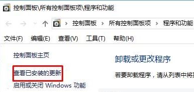 Win10如何卸載已安裝補?。縒in10卸載已安裝補丁的方法
