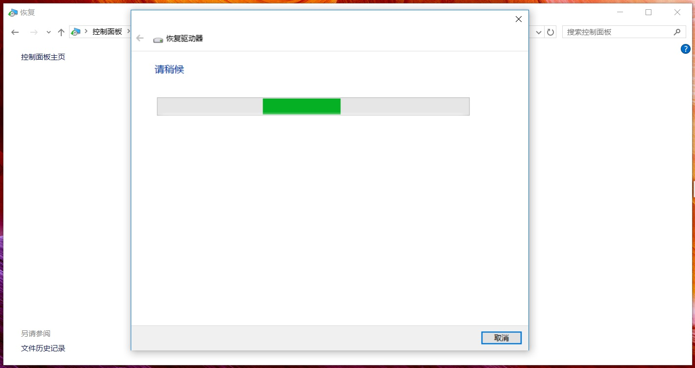 華碩筆記本W(wǎng)in10怎么創(chuàng)建恢復(fù)介質(zhì)？Win10創(chuàng)建恢復(fù)介質(zhì)恢復(fù)教程