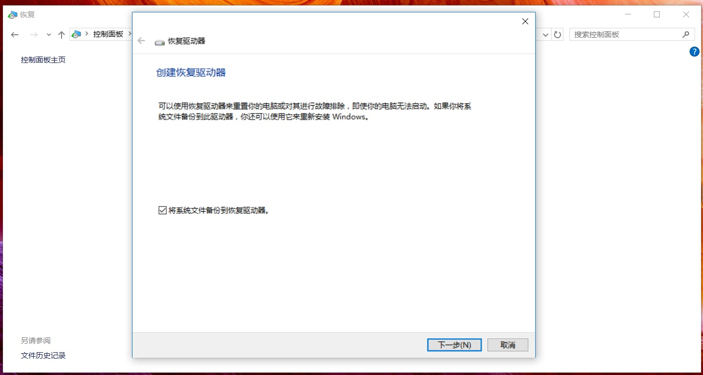 華碩筆記本W(wǎng)in10怎么創(chuàng)建恢復(fù)介質(zhì)？Win10創(chuàng)建恢復(fù)介質(zhì)恢復(fù)教程