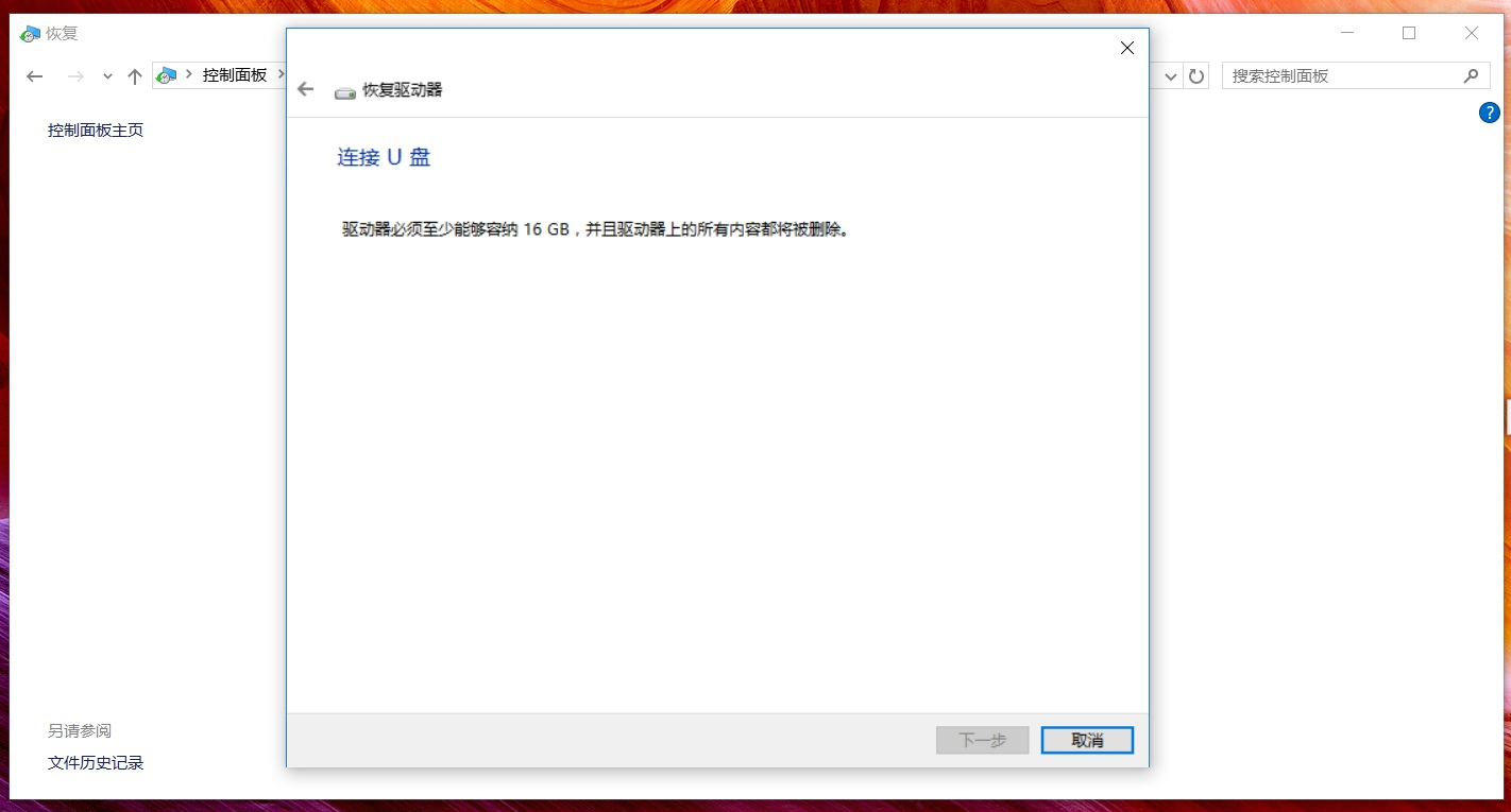 華碩筆記本W(wǎng)in10怎么創(chuàng)建恢復(fù)介質(zhì)？Win10創(chuàng)建恢復(fù)介質(zhì)恢復(fù)教程