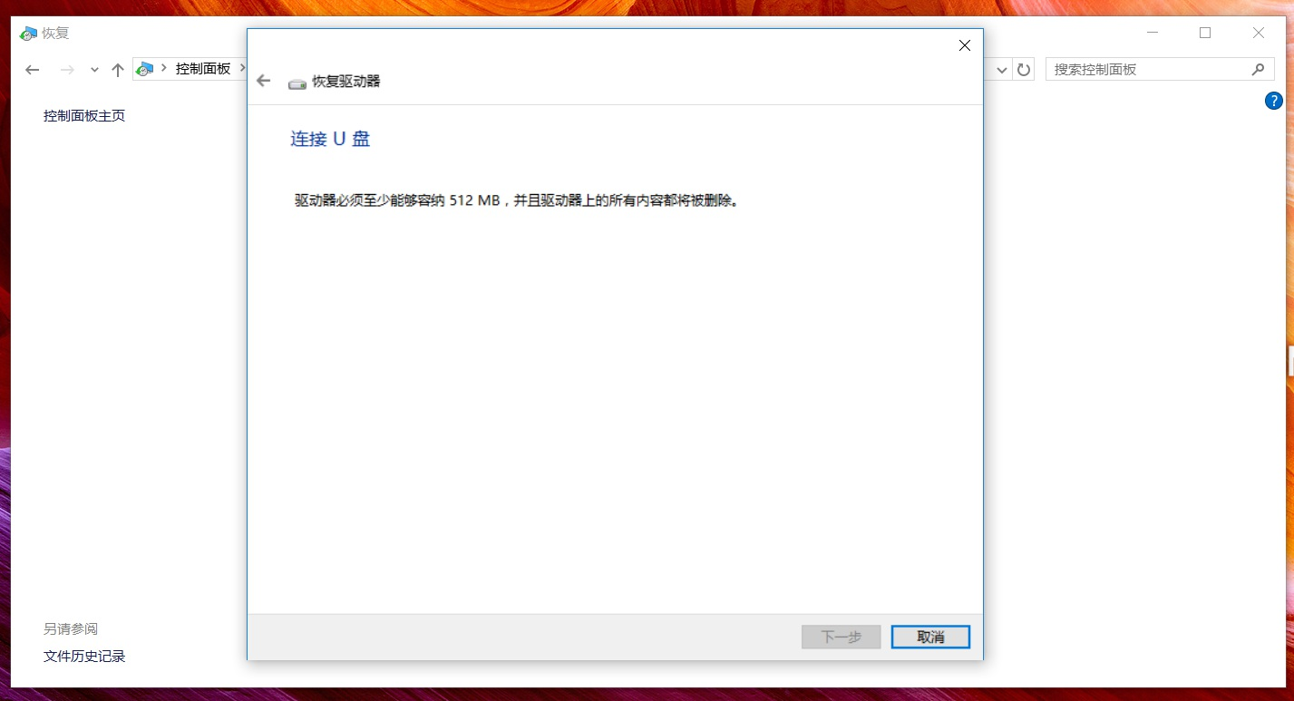 華碩筆記本W(wǎng)in10怎么創(chuàng)建恢復(fù)介質(zhì)？Win10創(chuàng)建恢復(fù)介質(zhì)恢復(fù)教程