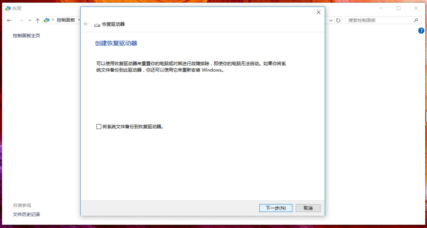 華碩筆記本W(wǎng)in10怎么創(chuàng)建恢復(fù)介質(zhì)？Win10創(chuàng)建恢復(fù)介質(zhì)恢復(fù)教程