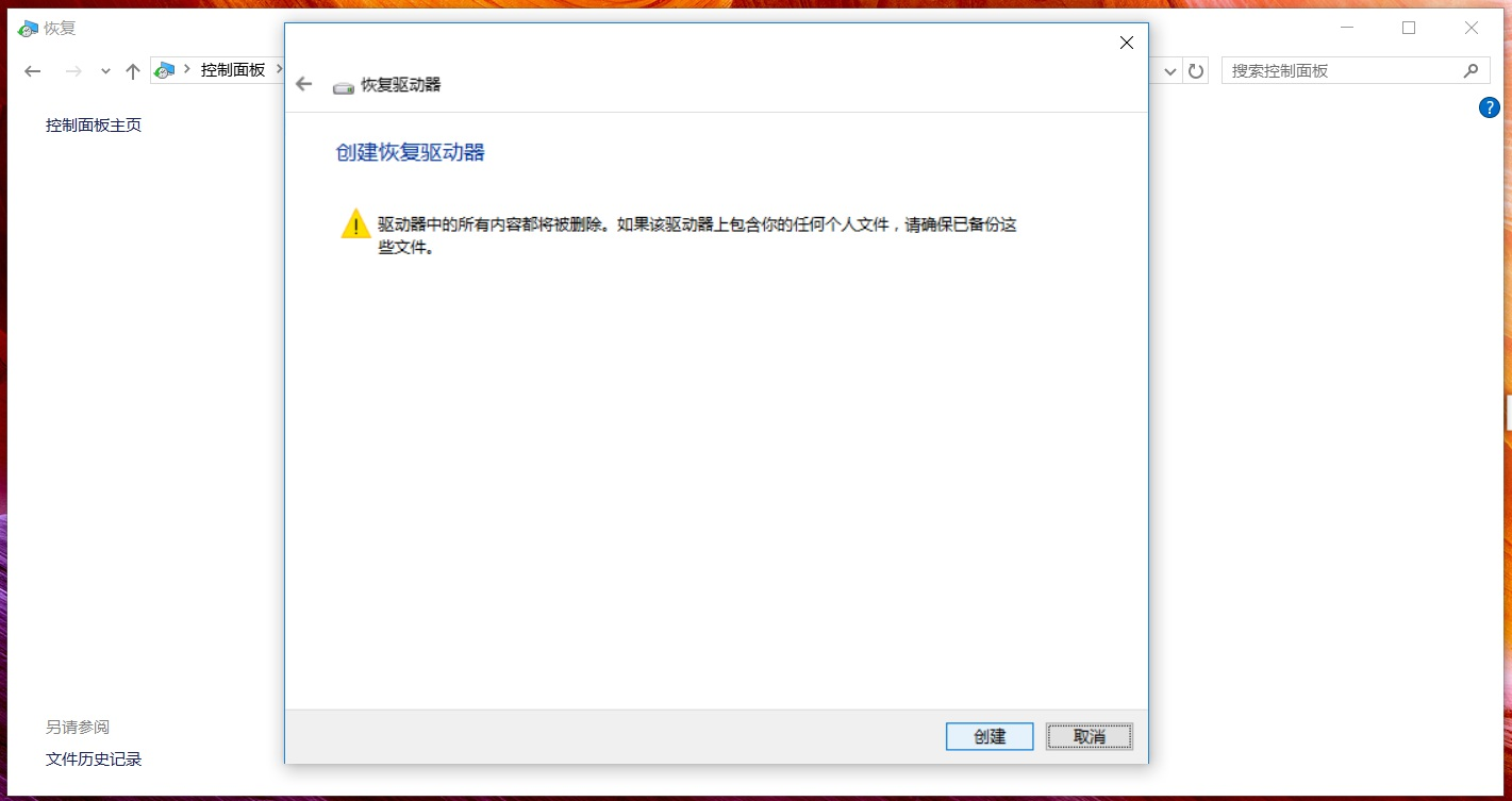 華碩筆記本W(wǎng)in10怎么創(chuàng)建恢復(fù)介質(zhì)？Win10創(chuàng)建恢復(fù)介質(zhì)恢復(fù)教程