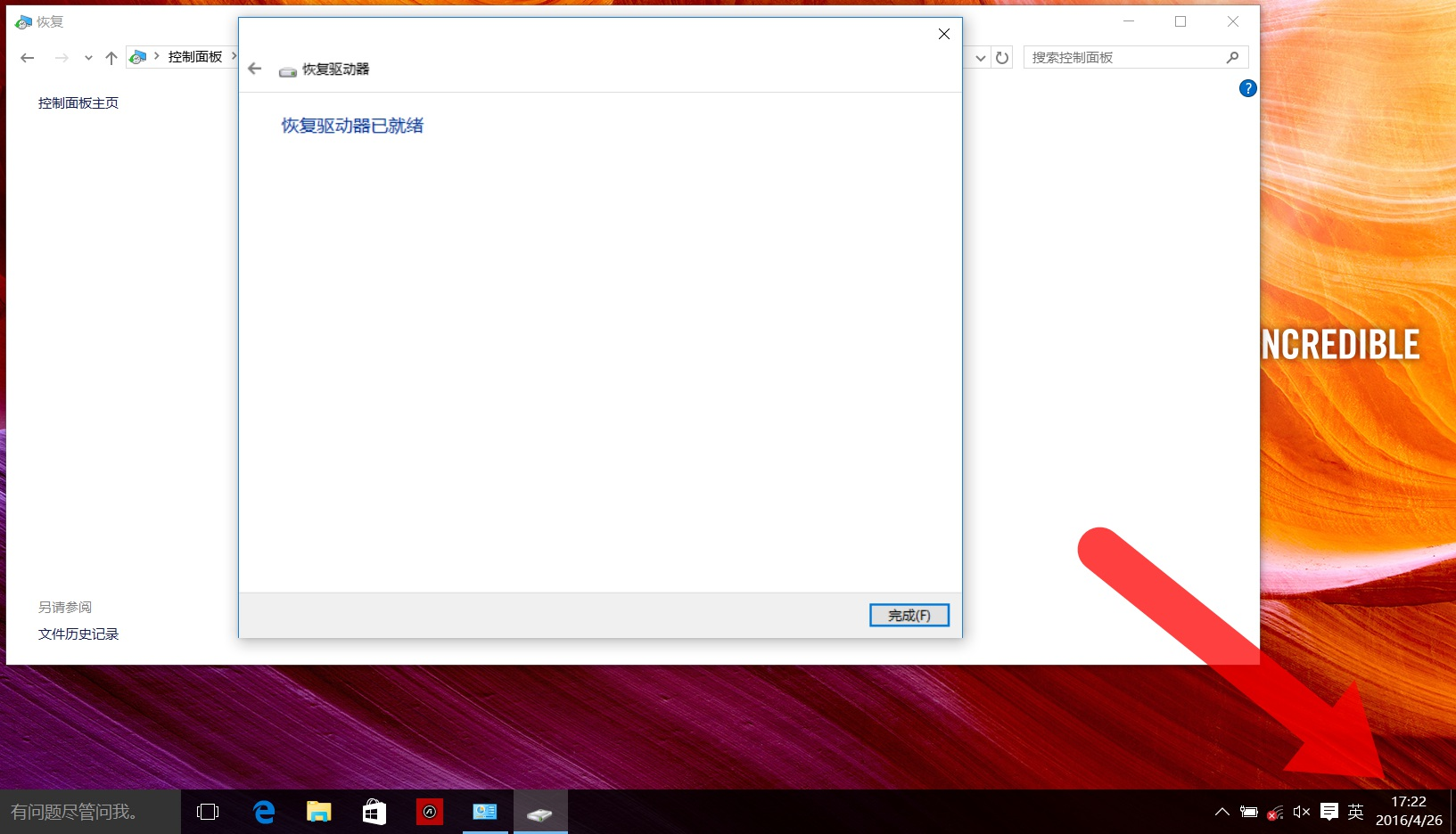 華碩筆記本W(wǎng)in10怎么創(chuàng)建恢復(fù)介質(zhì)？Win10創(chuàng)建恢復(fù)介質(zhì)恢復(fù)教程