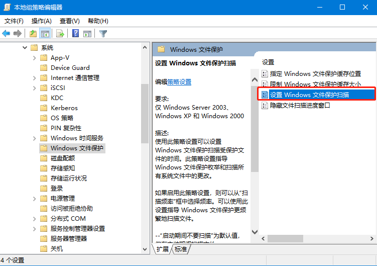 “Windows文件保護”怎么關(guān)閉？“Windows文件保護”關(guān)閉方法