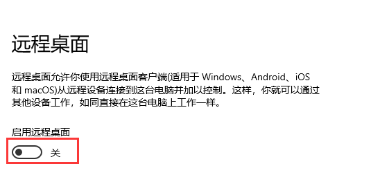 Win10遠程桌面連接在哪里打開？Win10遠程桌面連接打開方法分享