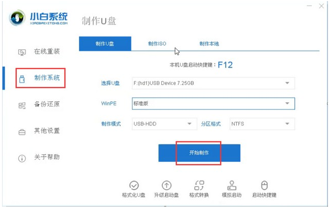 Win7怎么使用PE重裝系統？PE重裝系統步驟圖
