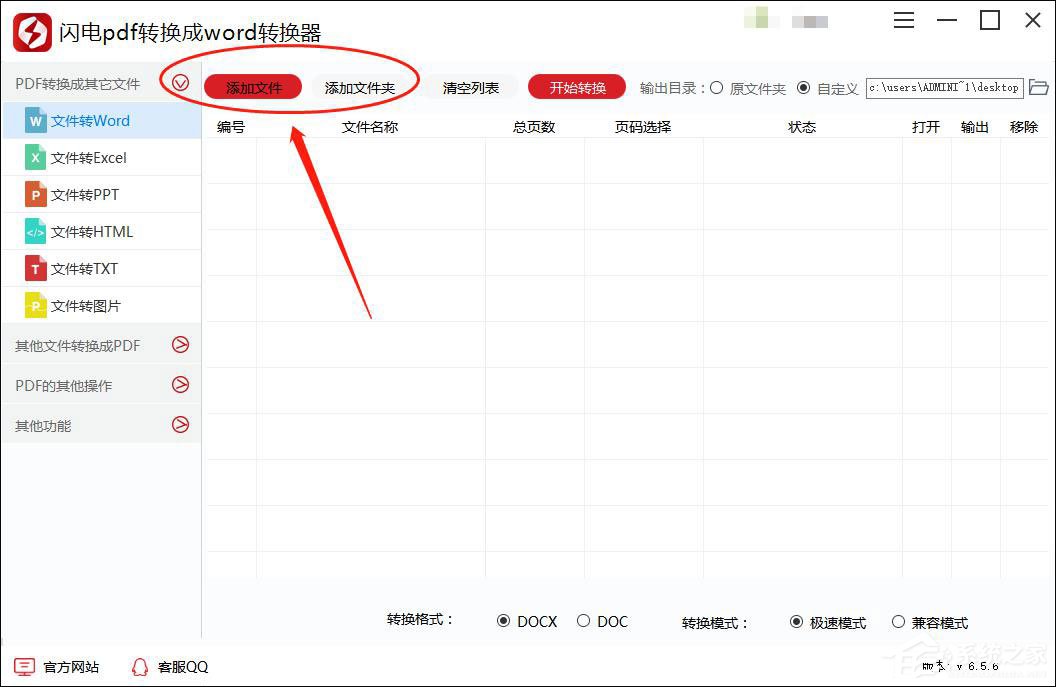 閃電PDF轉(zhuǎn)換器如何把PDF轉(zhuǎn)換成Word?