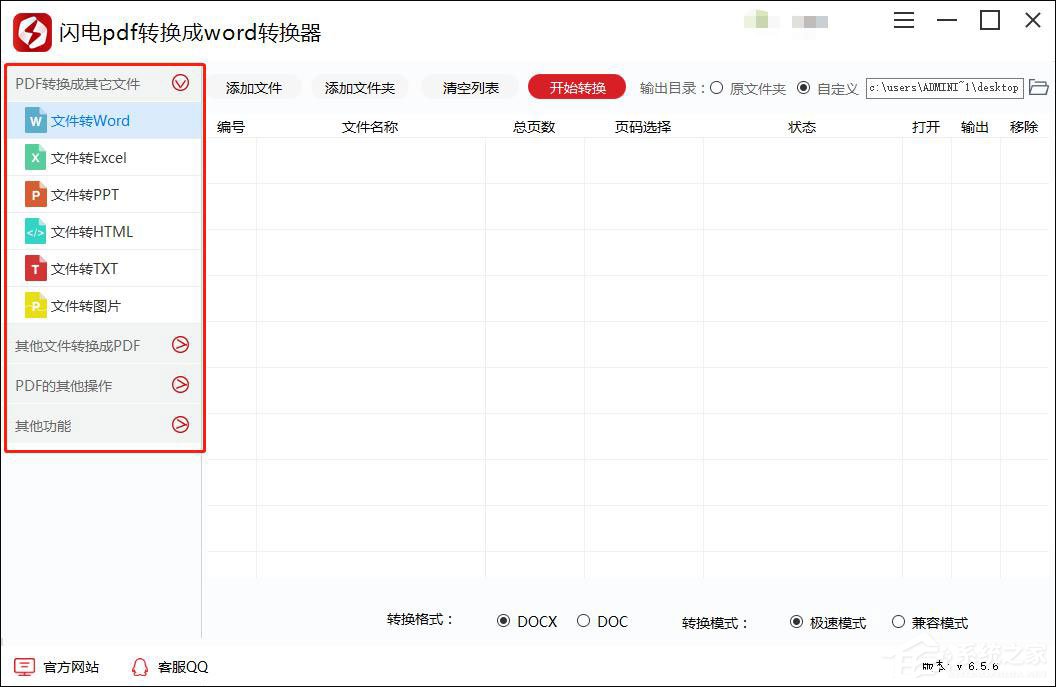 閃電PDF轉(zhuǎn)換器如何把PDF轉(zhuǎn)換成Word?