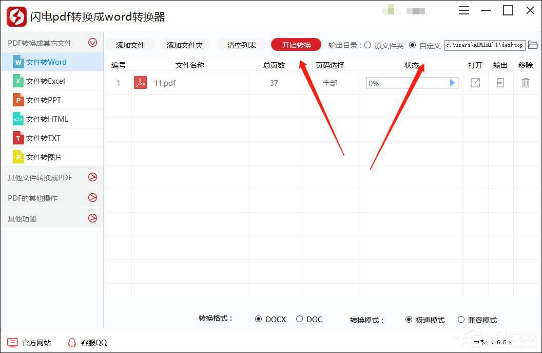 閃電PDF轉(zhuǎn)換器如何把PDF轉(zhuǎn)換成Word?