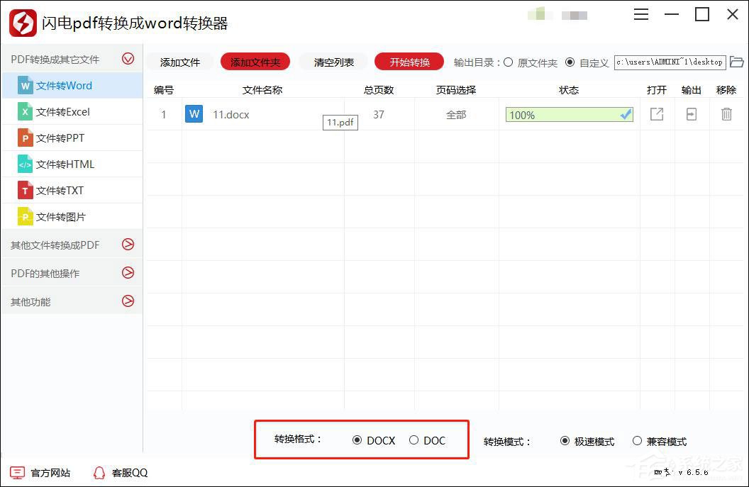 閃電PDF轉(zhuǎn)換器如何把PDF轉(zhuǎn)換成Word?
