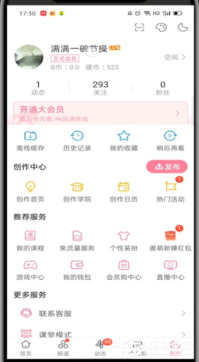 嗶哩嗶哩怎么改昵稱？一招教你更改嗶哩嗶哩昵稱！