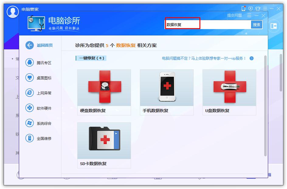 數據文件丟了怎么辦？QQ電腦管家數據恢復幫你搞定
