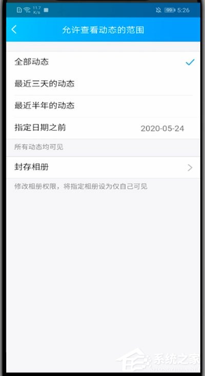 QQ空間怎么設(shè)置半年可見(jiàn)？在手機(jī)QQ中設(shè)置空間半年可見(jiàn)的方法