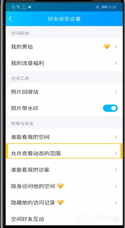 QQ空間怎么設(shè)置半年可見(jiàn)？在手機(jī)QQ中設(shè)置空間半年可見(jiàn)的方法