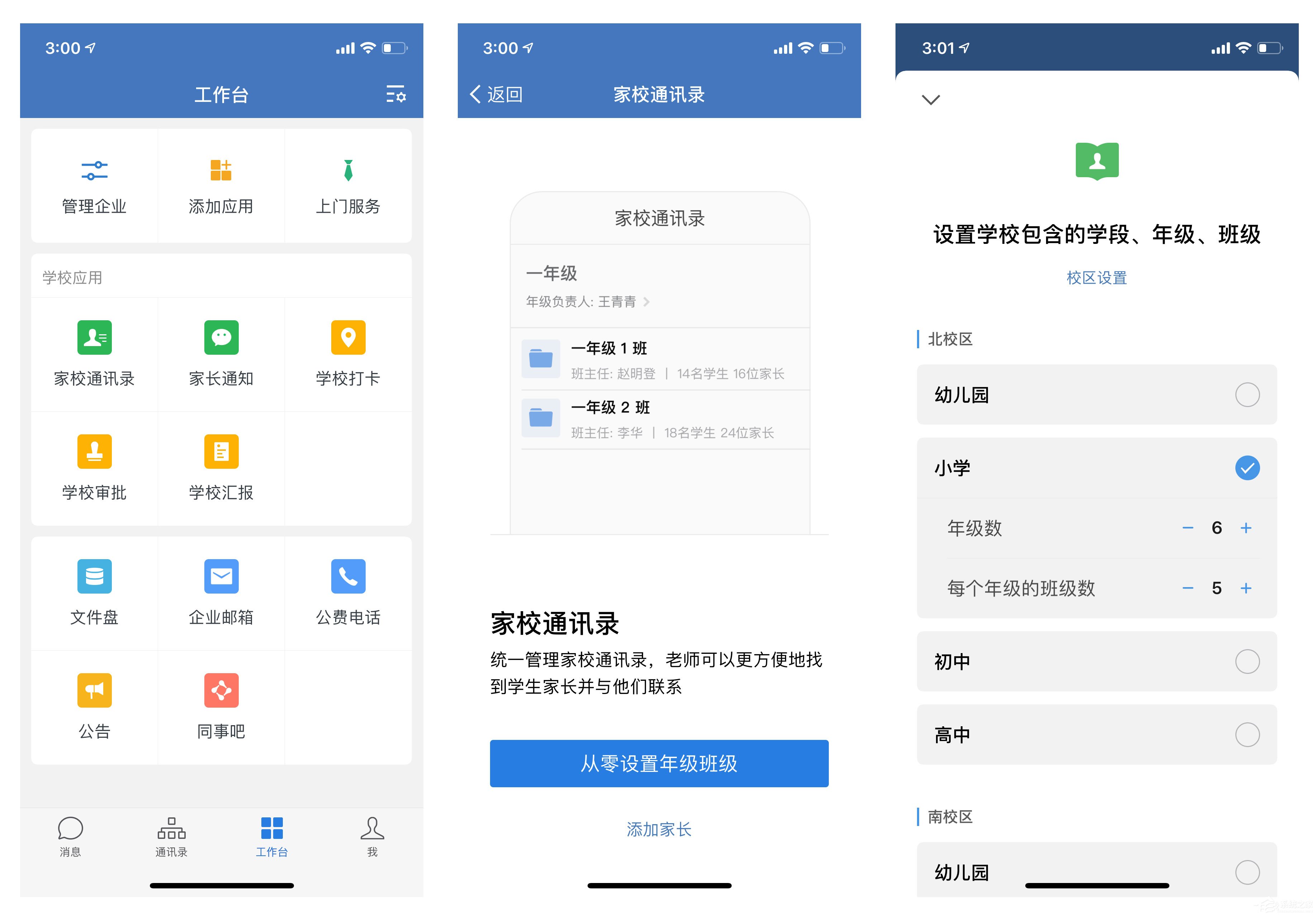 企業微信怎么搭建家校通訊錄架構?