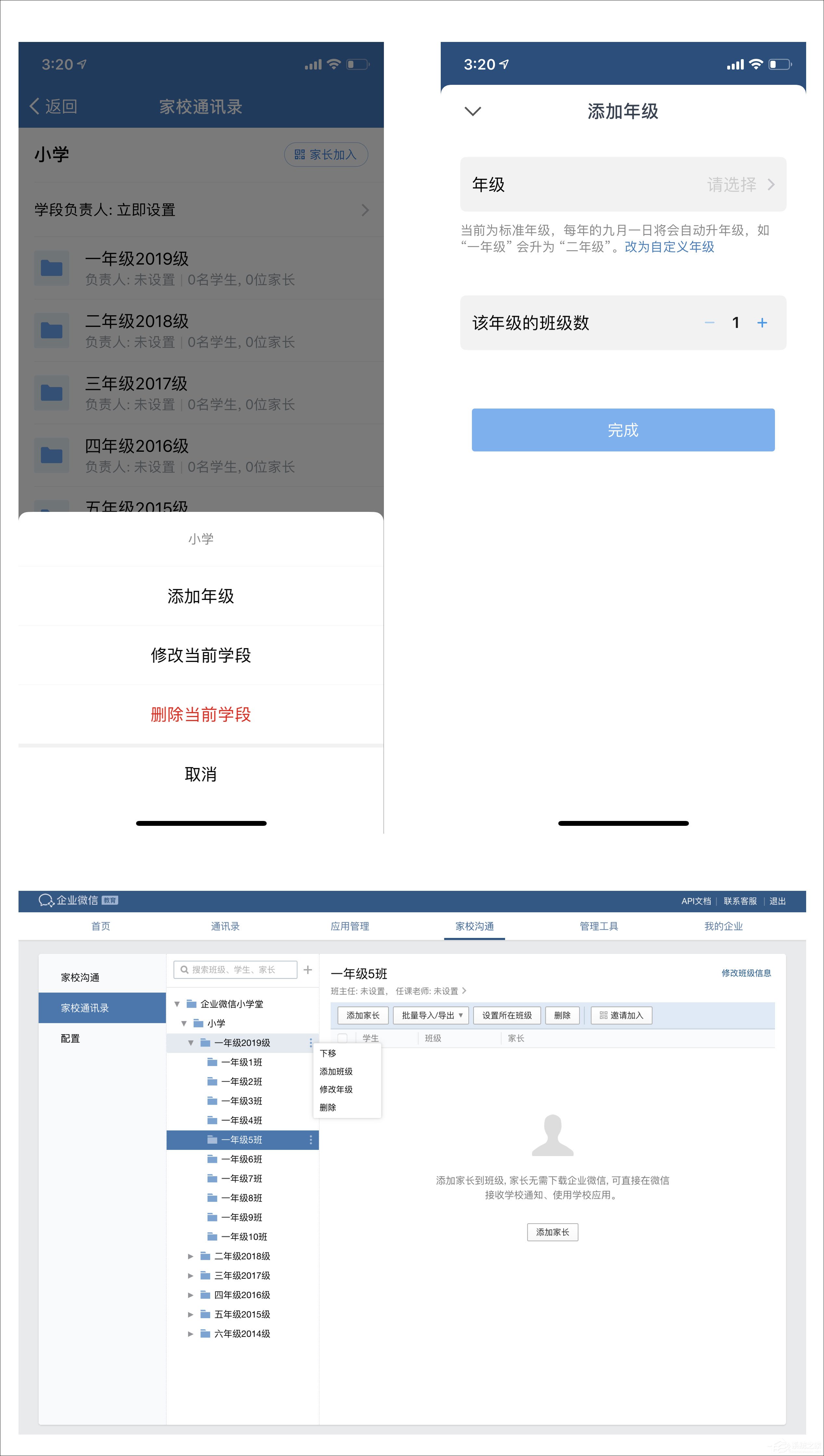 企業微信怎么搭建家校通訊錄架構?