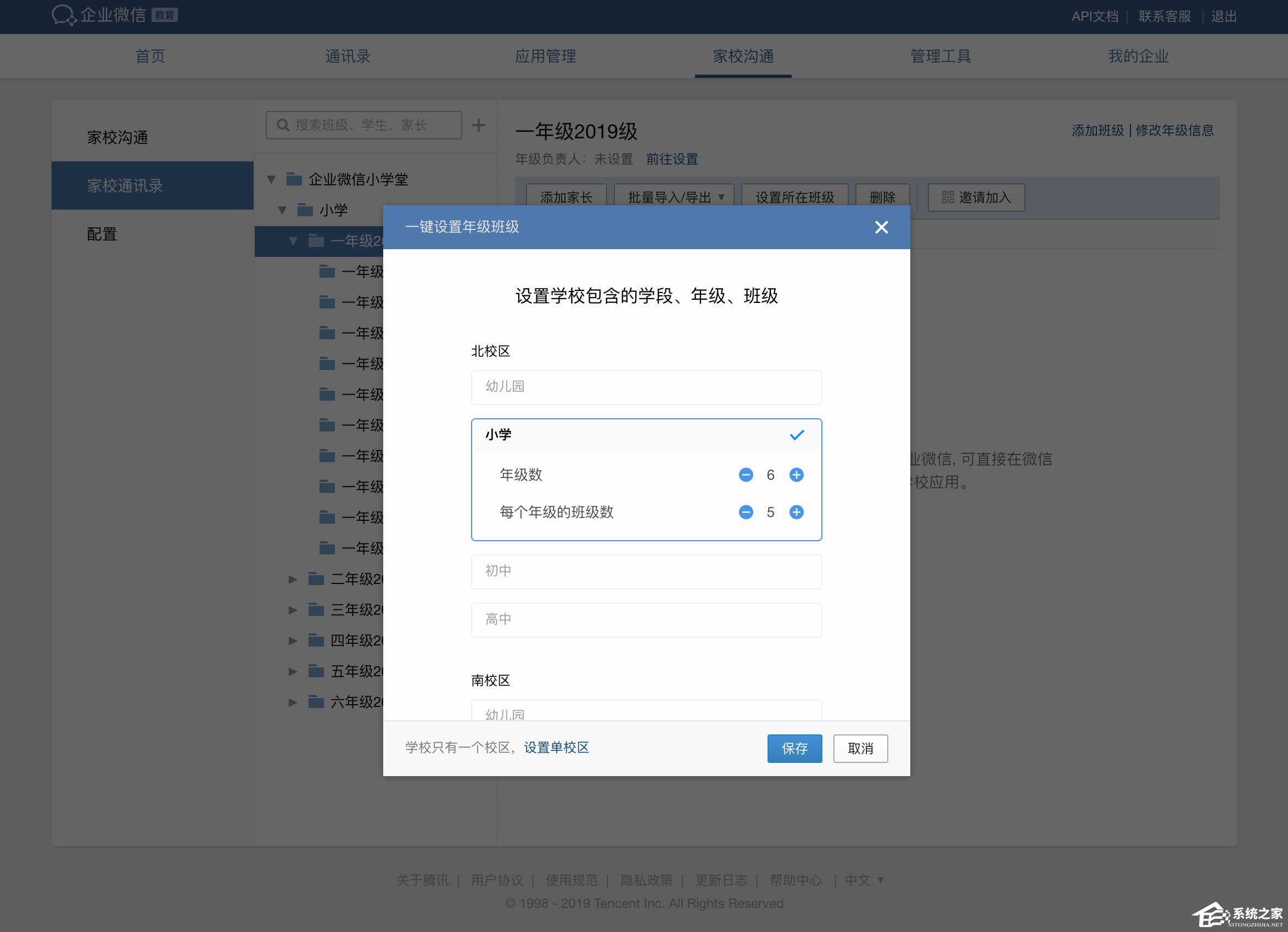 企業微信怎么搭建家校通訊錄架構?