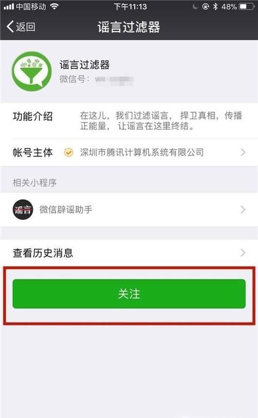 怎樣分辨朋友圈里消息的真偽