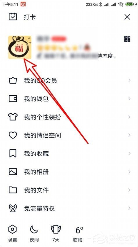QQ隨心貼在哪里？手機QQ隨心貼打開方法介紹