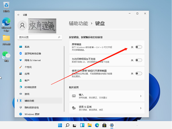 Win11系統(tǒng)怎么設(shè)置小鍵盤？Win11電腦設(shè)置小鍵盤的操作方法