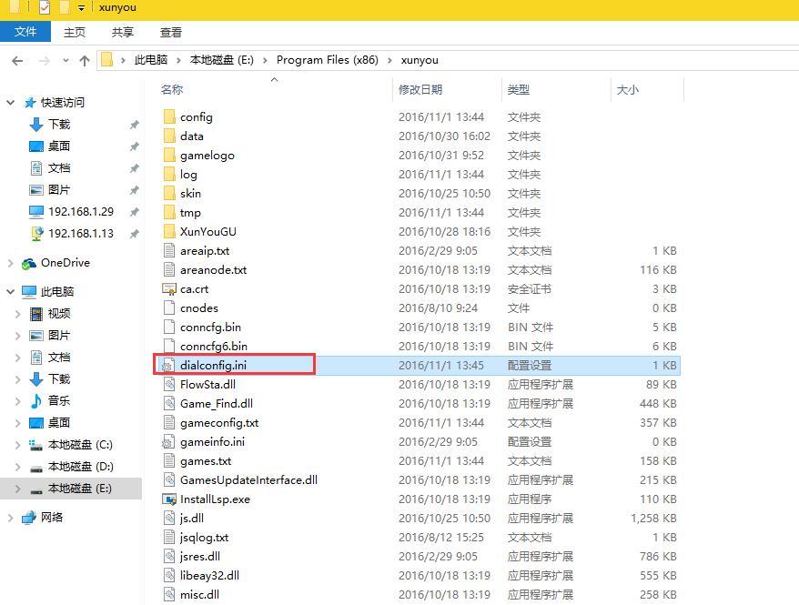 Win10電腦使用迅游加速器無法登錄怎么辦？