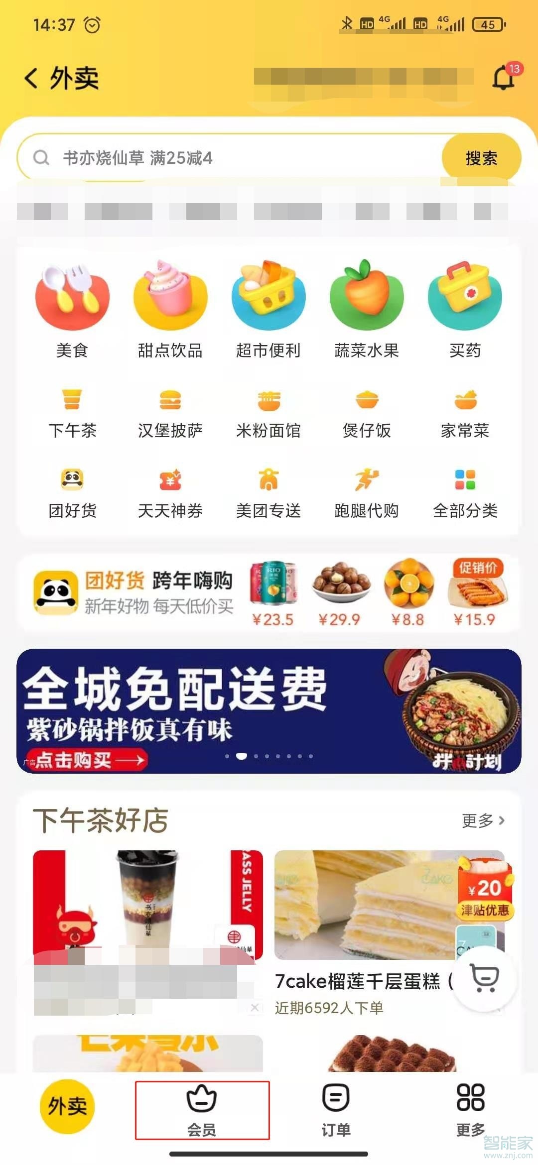 美團續費管理在哪里