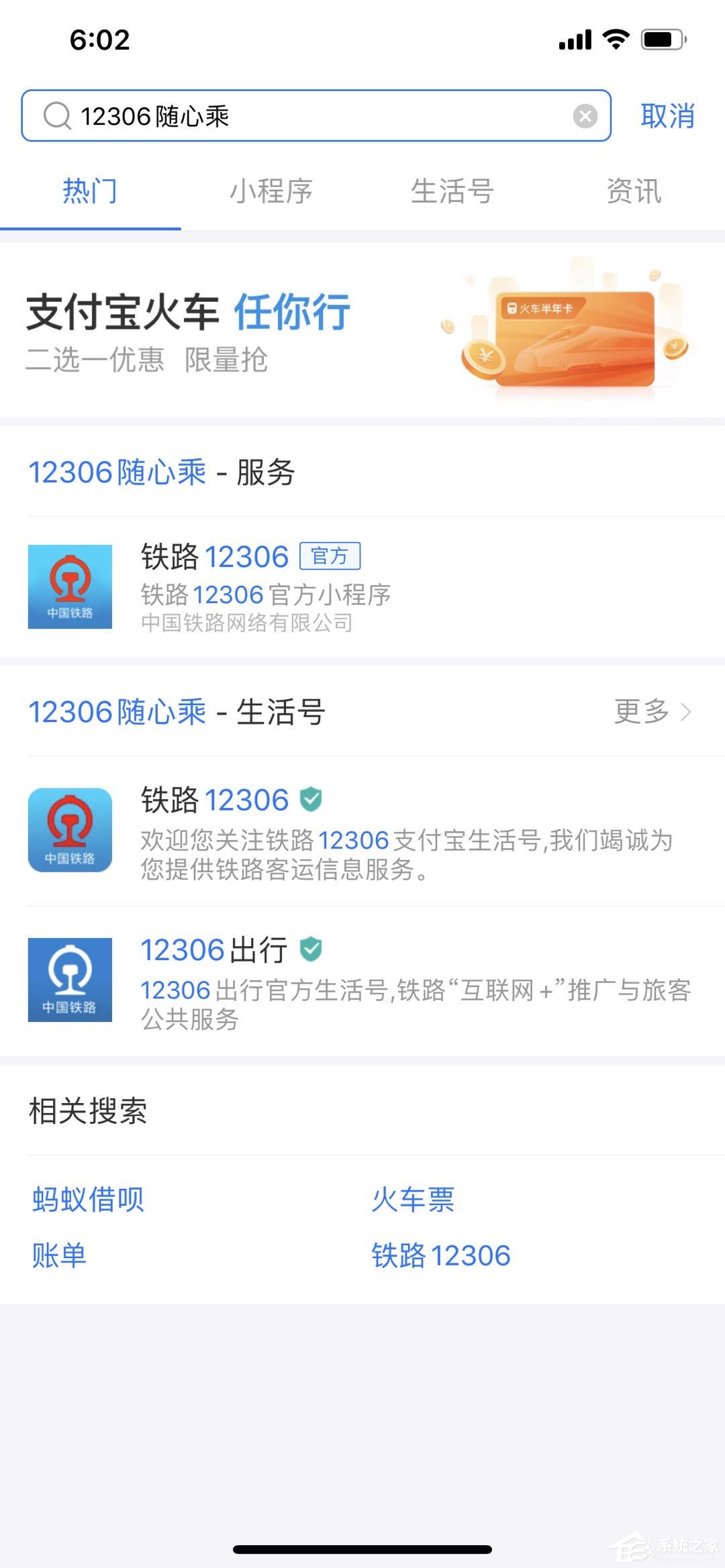 支付寶隨心乘禮包什么時候開搶？支付寶12306隨心乘搶購方法