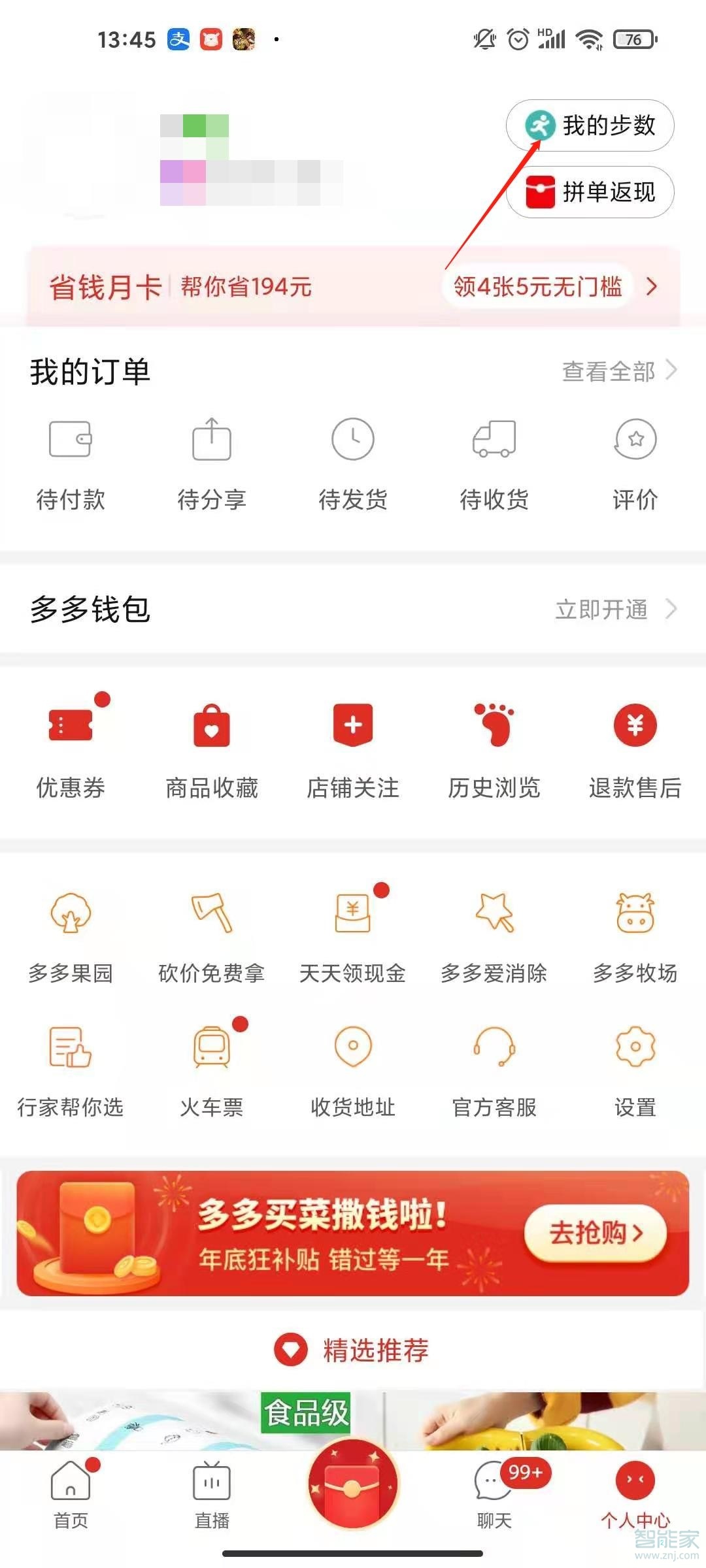 拼多多步數(shù)在哪里關(guān)閉