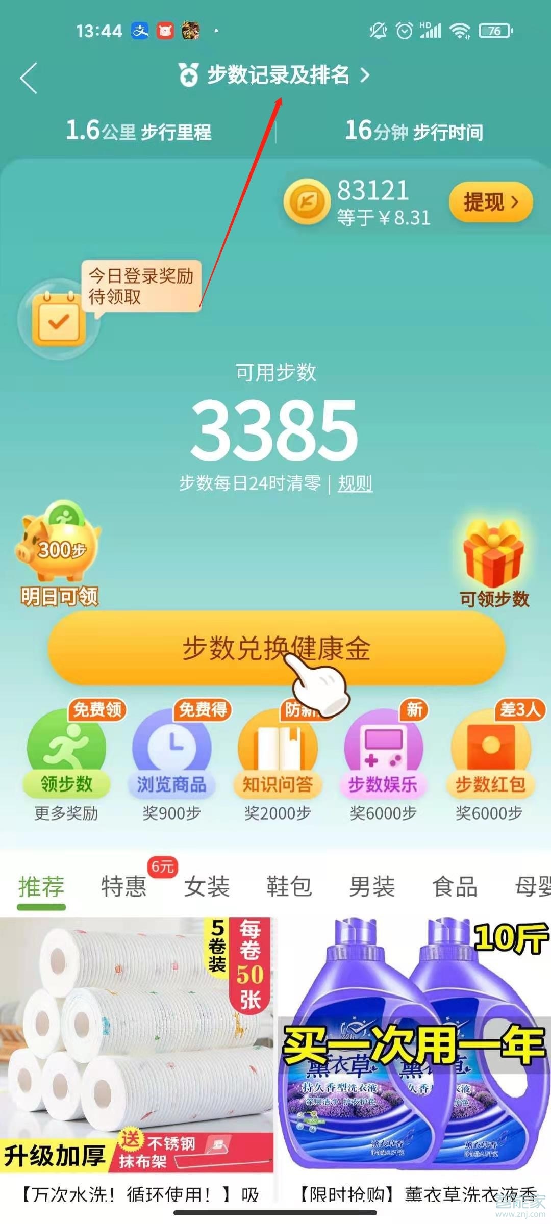 拼多多步數(shù)在哪里關(guān)閉