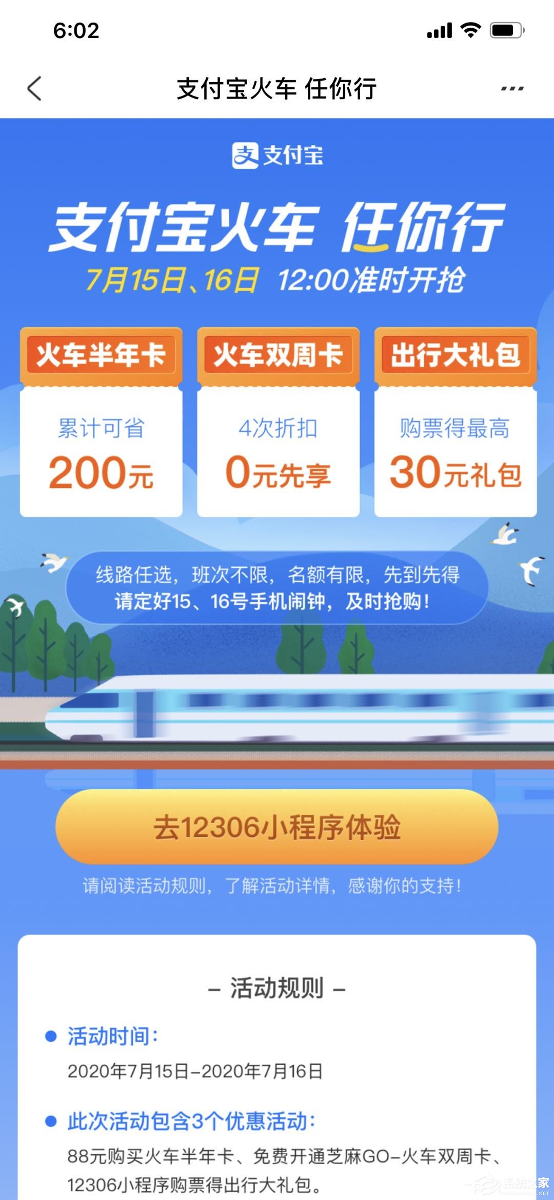 支付寶隨心乘禮包什么時候開搶？支付寶12306隨心乘搶購方法