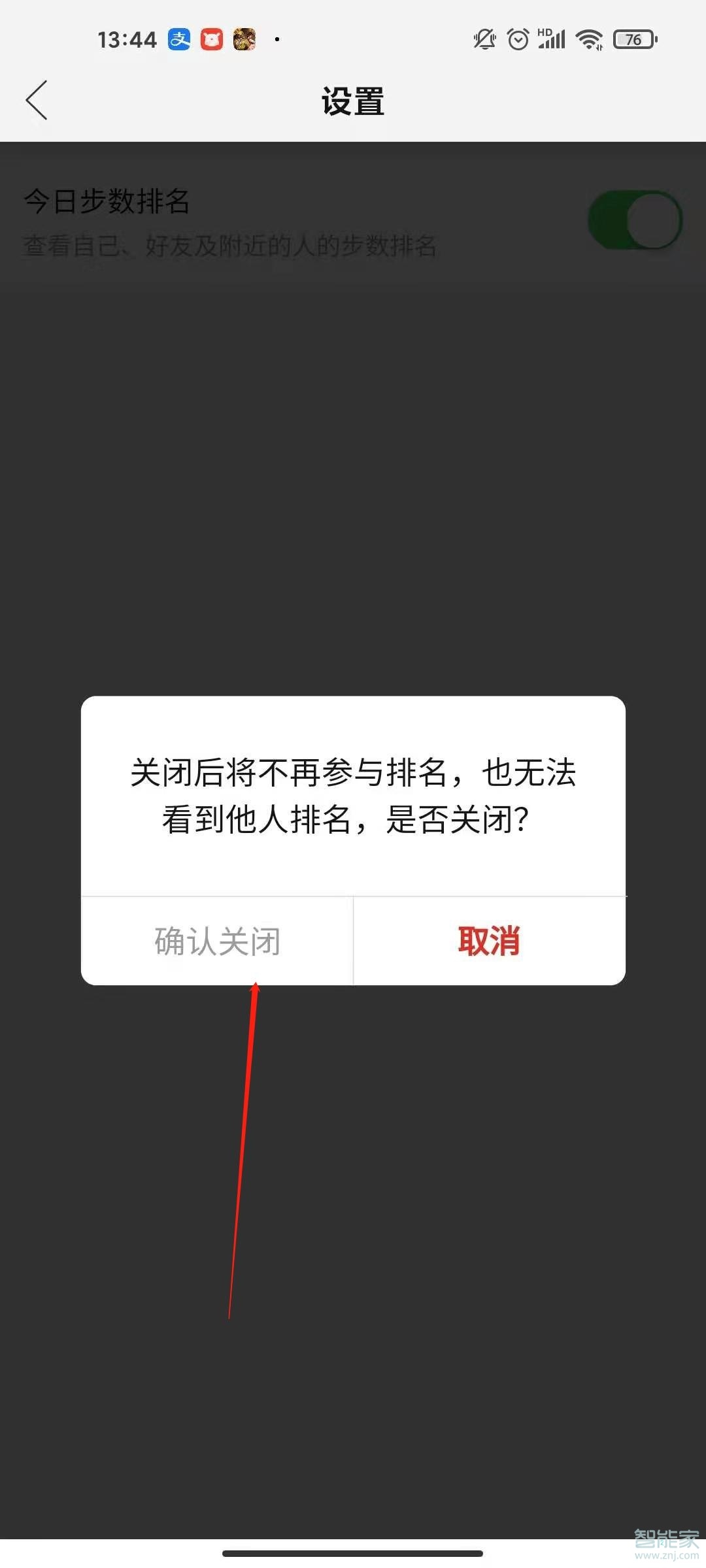 拼多多步數(shù)在哪里關(guān)閉