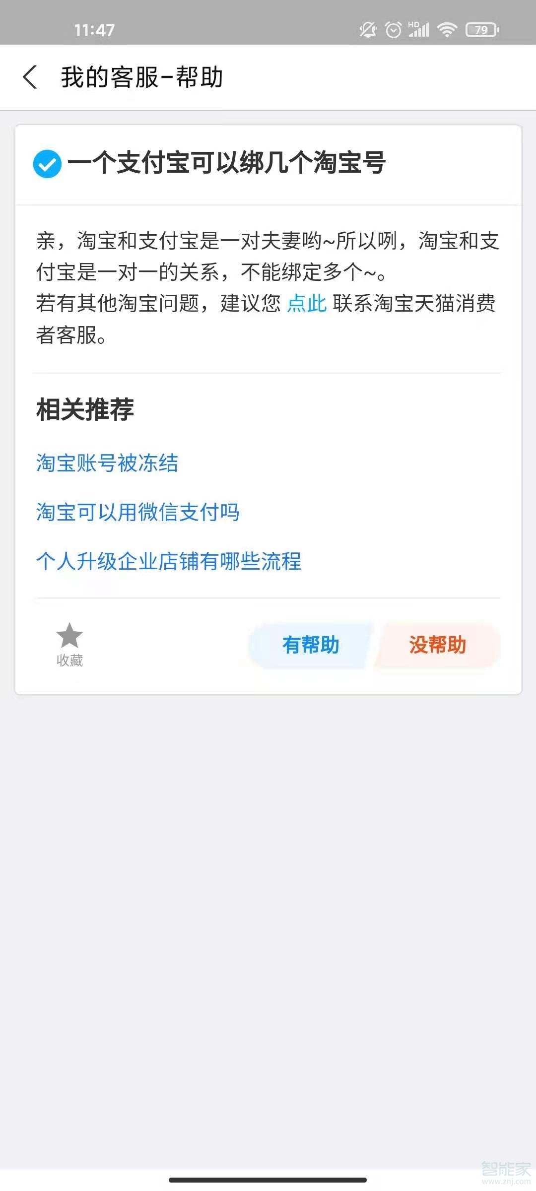 支付寶如何關聯多個淘寶號