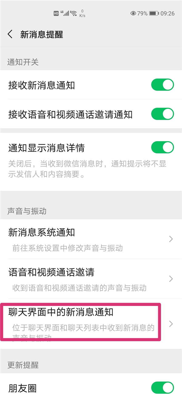 微信按住說話有震動在哪里關