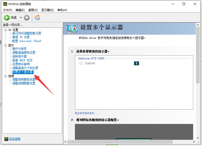 Win10電腦英偉達(dá)怎么設(shè)置雙屏顯示器？