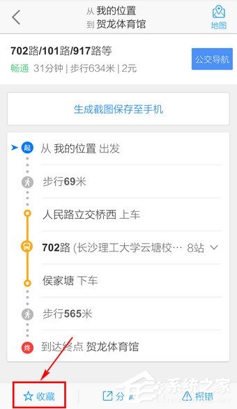 高德地圖怎么收藏路線？手機高德地圖收藏路線的方法