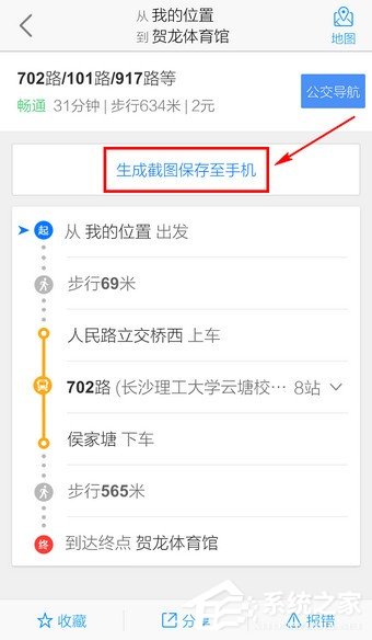 高德地圖怎么收藏路線？手機高德地圖收藏路線的方法