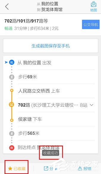 高德地圖怎么收藏路線？手機高德地圖收藏路線的方法