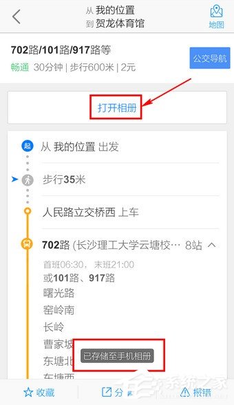 高德地圖怎么收藏路線？手機高德地圖收藏路線的方法