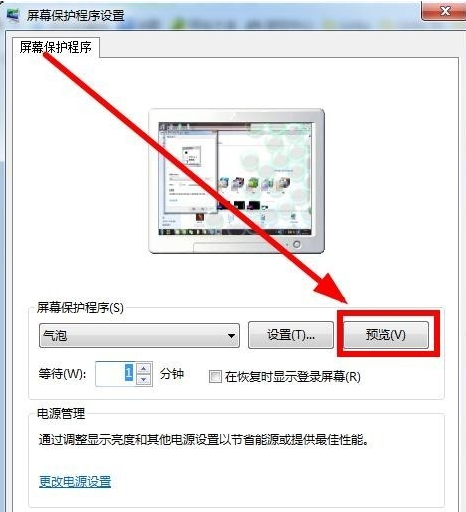 Win7系統不會設置動態屏保怎么辦?Win7系統設置動態屏保教程