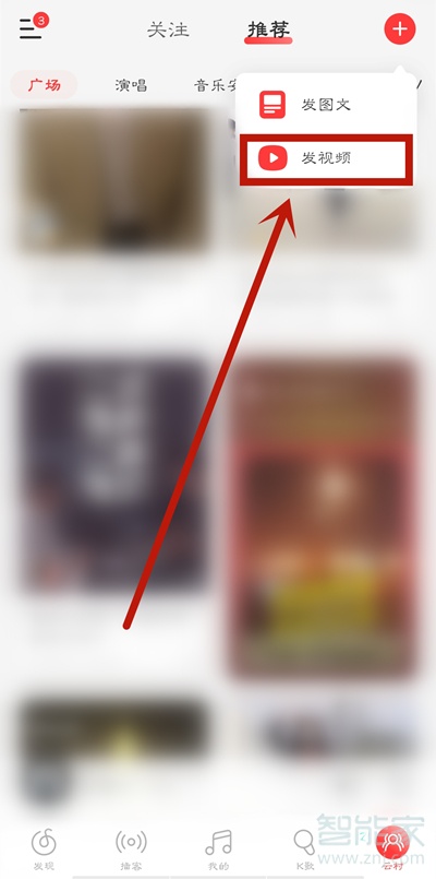 網易云怎么發布mlog視頻