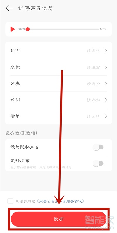 網易云音樂怎么錄制播客